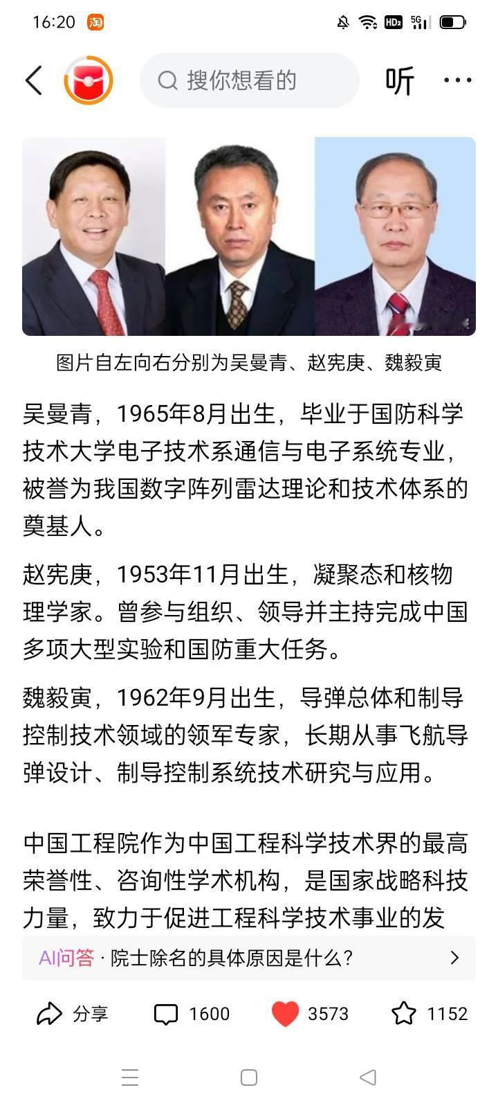 细思恐极！国防军工领域三个大人物落马
核武器 导弹及数字雷达领域的三个工程院院士