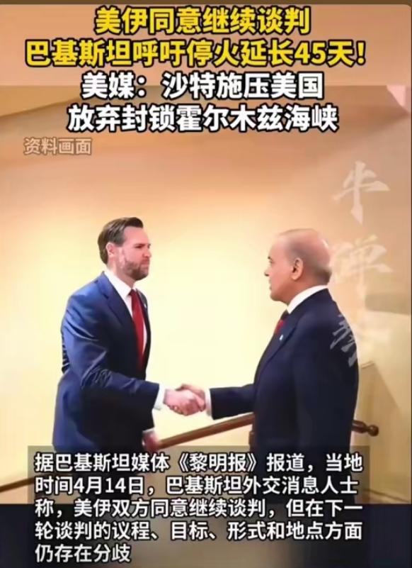 突发！美伊或将在巴基斯坦举行会谈
 
据2026年4月14日消息，特朗普向《纽约
