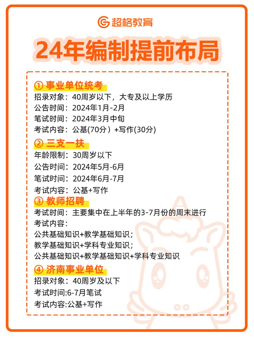 📢24年编制帮你提前布局