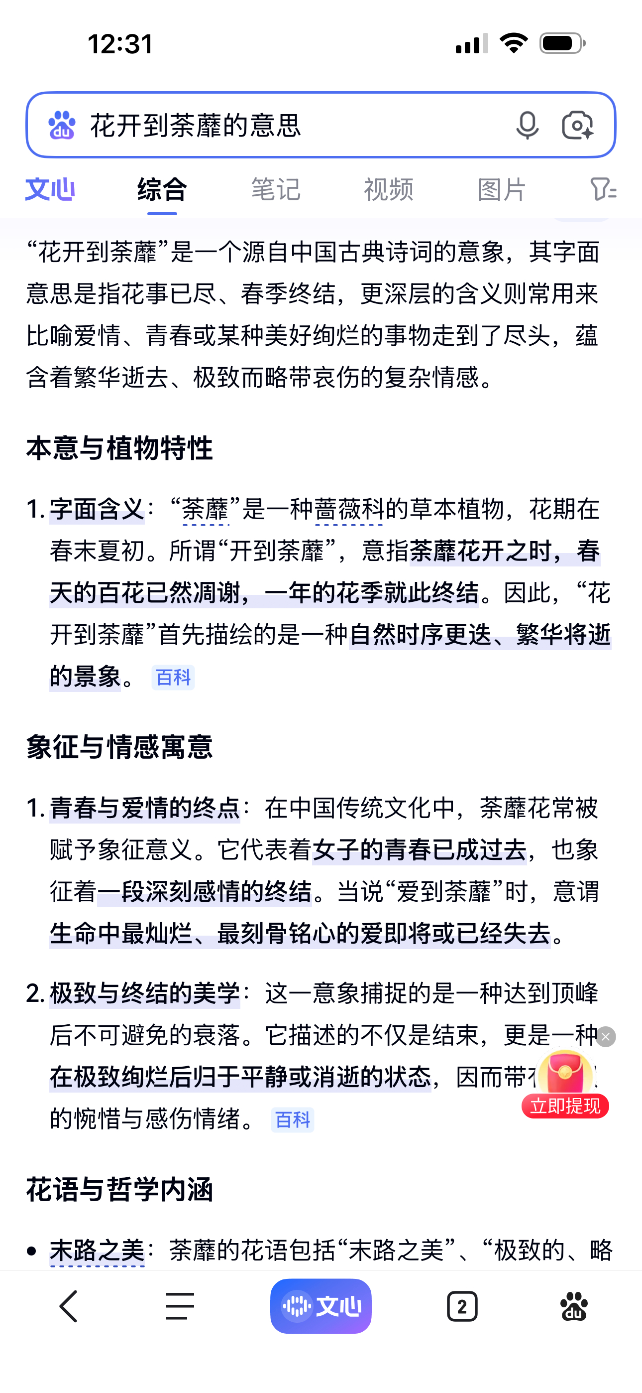 开到荼蘼 
