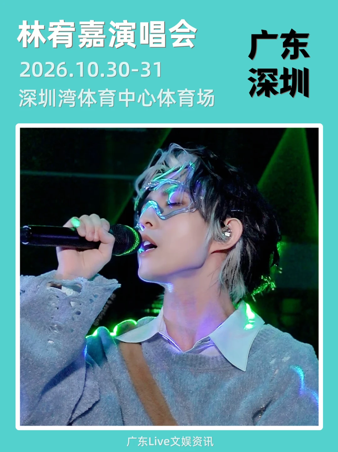 ‼林宥嘉深圳演唱会加场啦🎉你期待吗？