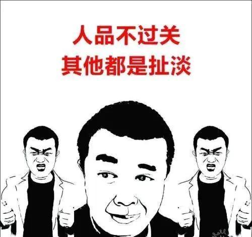 我超认同“人品重如山，良心比金贵”这句话。生活中，那些耍小聪明、精明算计的人，或