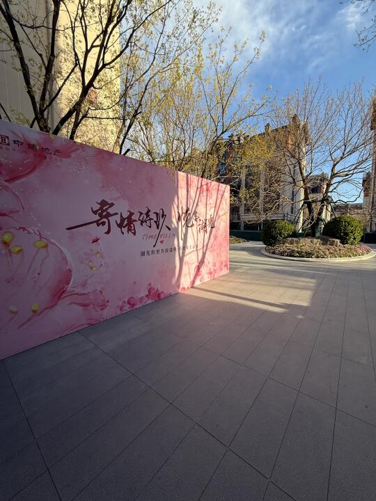 兑现多年前的承诺～验房湖光玖里