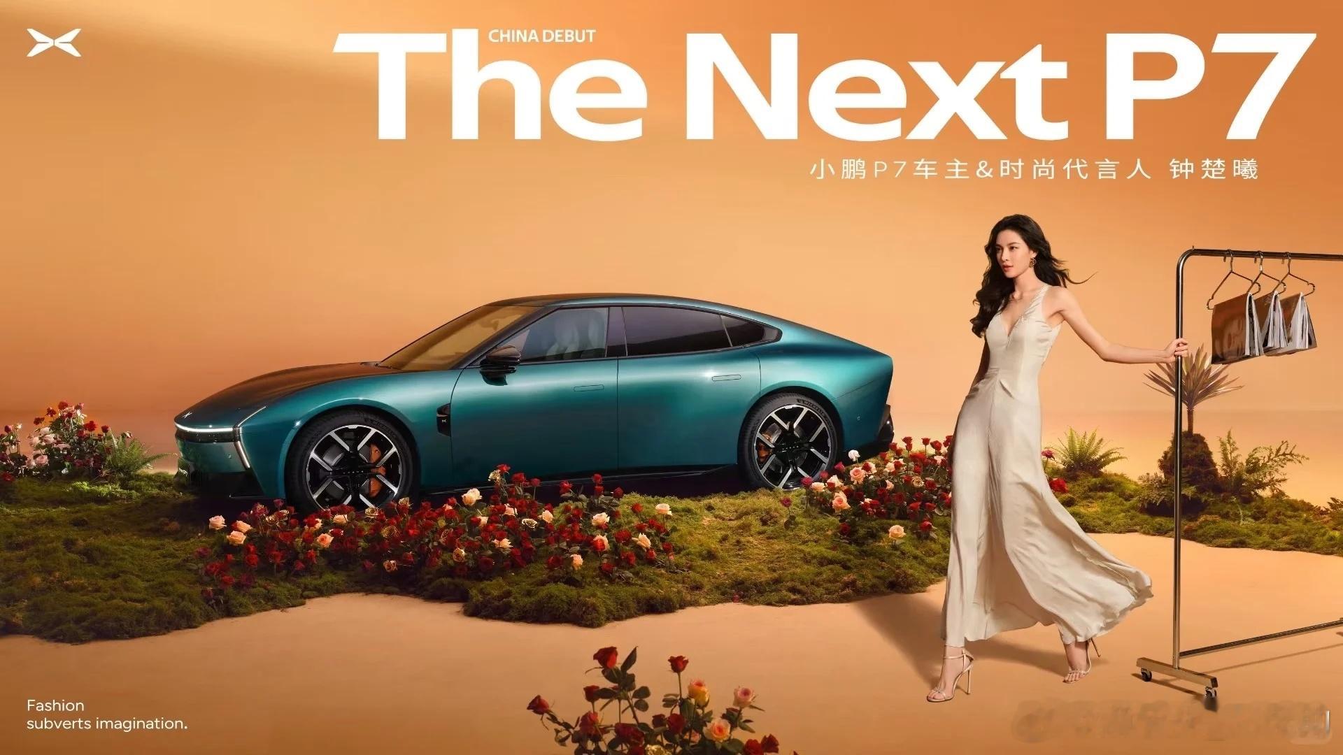 都是好车小鹏P7尚界z7小鹏汽车