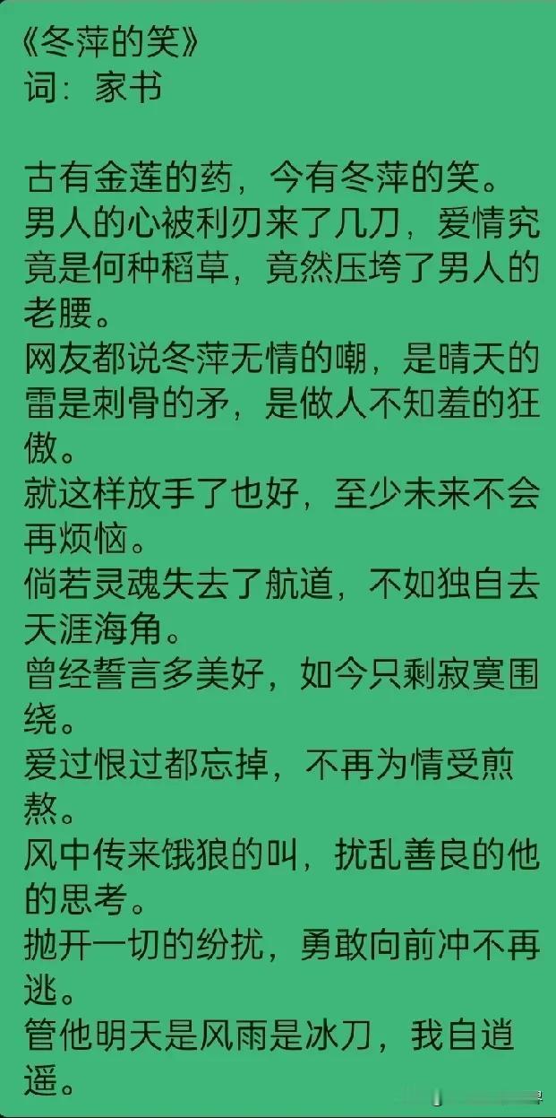 燕冬萍火了！
冬萍笑夫，已成为2025年第一新生成语。
同时《冬萍的笑》这首歌在