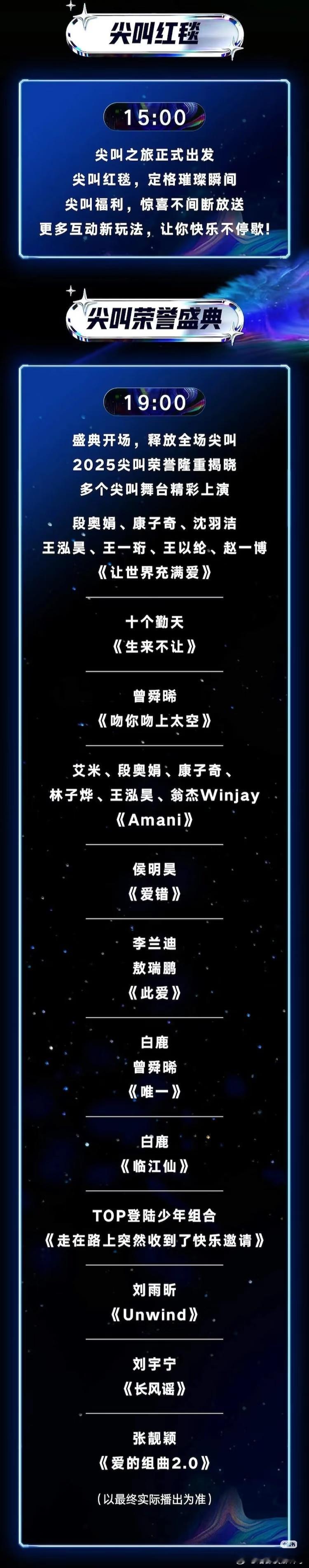 尖叫之夜舞台，辛迪瑞拉vs名曾妍顺