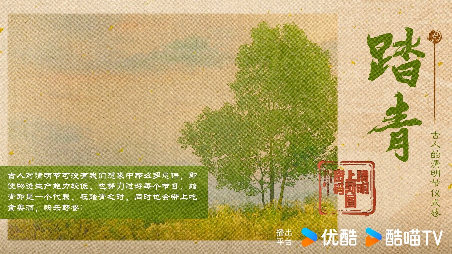 #古代人这样过清明#  《清明上河图密码》居然真的在清明节这天认真的来帮助大家科