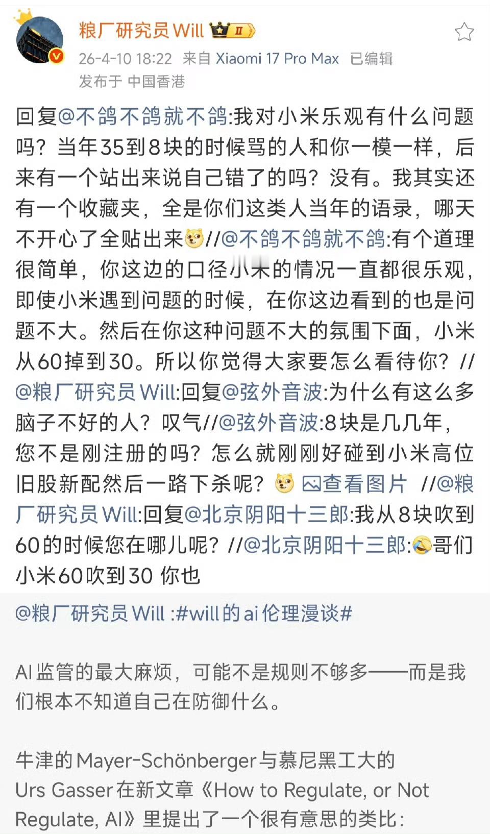 借着小马甲和will来说说吧，首先是小马甲，我跟马甲是2022年在知乎认识的，他