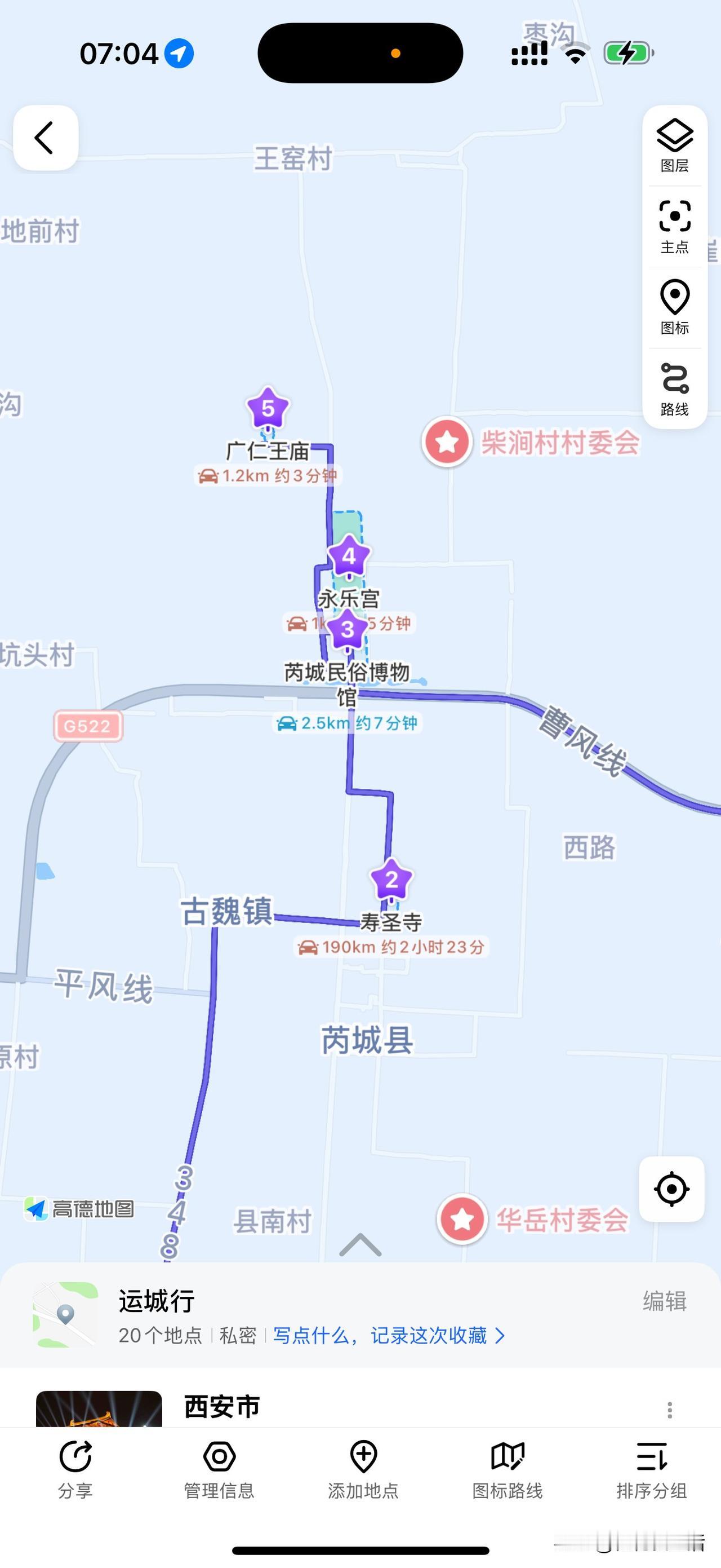 分享一个外出旅行的小妙招，自驾或者自由行，如何学会利用高德导航或者携程APP规划