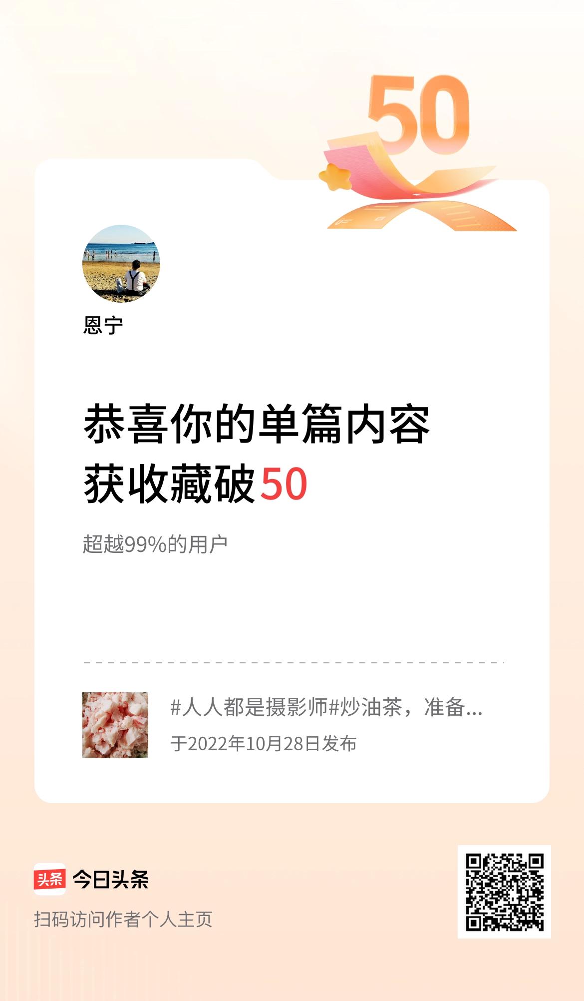  
单篇内容获收藏量破50啦！
非相系列：
菊酒无题向晚风