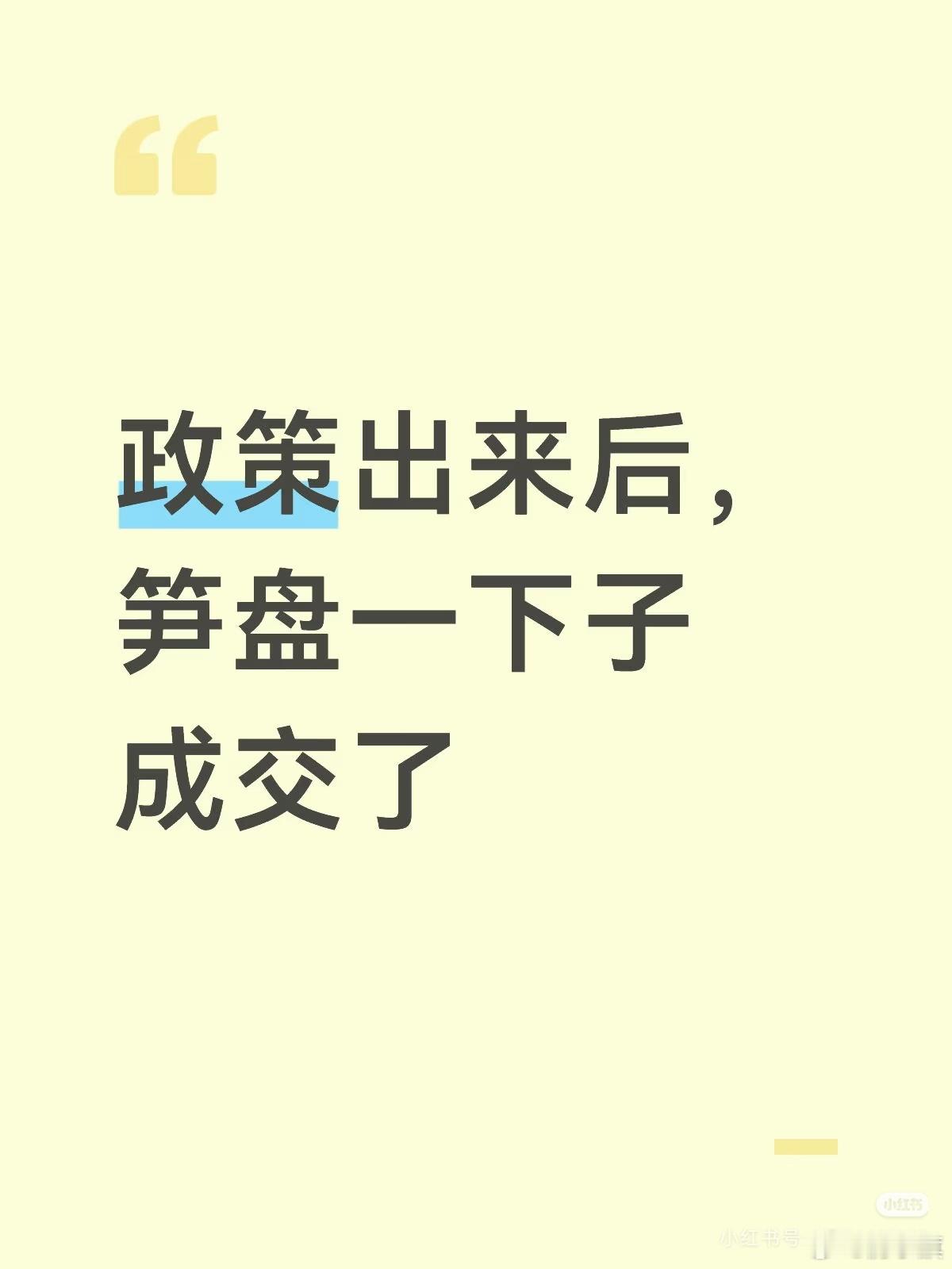 4.30新政落地，深圳楼市“诚心卖”的房子被抢一句话总结：政策来的第一天，诚意笋