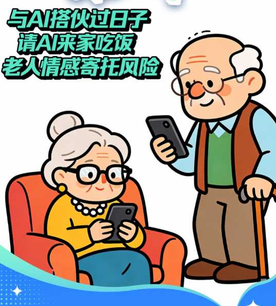 #奶奶邀AI来家吃饭称比子女贴心#【当“电子晚辈”比子女更“贴心” 代际隔阂正在
