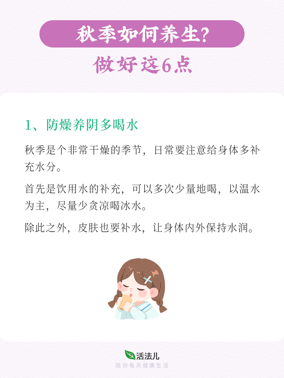 秋季如何养生？从这6件事开始|活法儿养生