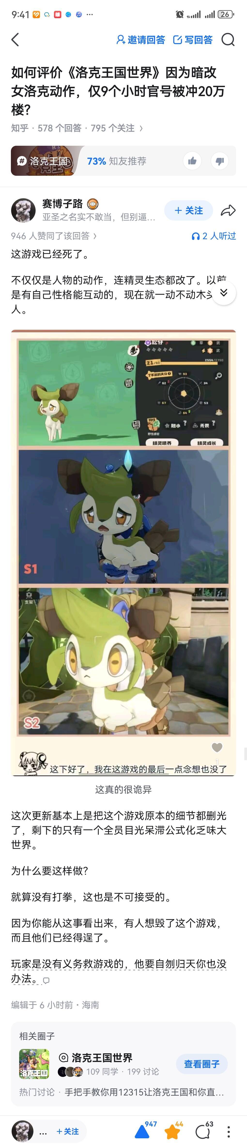 洛克王国 事件竟然没上热搜？ 