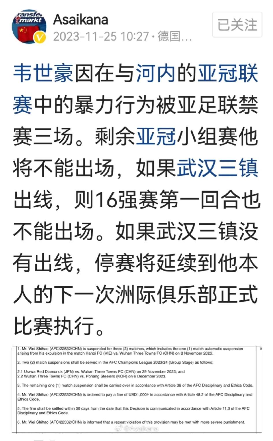 德转：韦世豪因在与河内的亚冠联赛中的暴力行为被亚足联禁赛三场。剩余亚冠小组赛他将