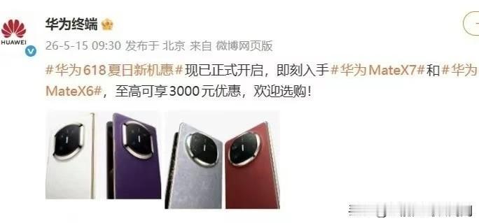 华为和苹果两巨头618活动期间，纷纷选择降价1000元，其中华为这边的旗舰大折叠