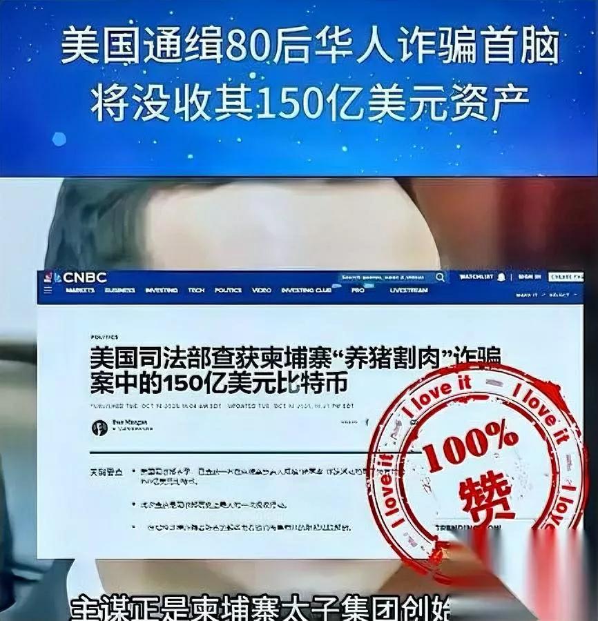骗子遇强盗有多惨？

陈志千亿美元比特币

在柬埔寨靠坑华人赚了上千亿的太子集团