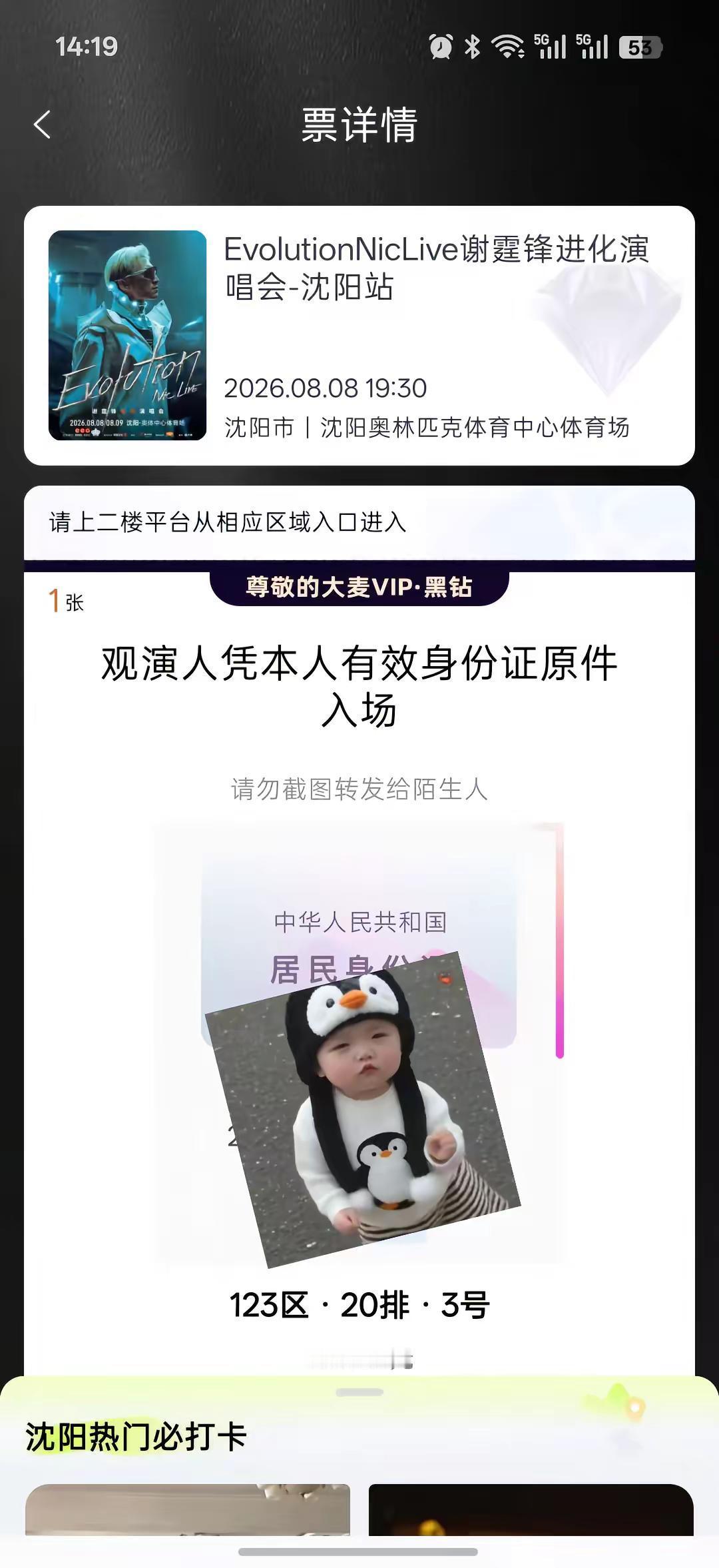 座位出来了，位置好不好不重要，重要的是我要见到你了，26年的等待，倒计时三天，沈