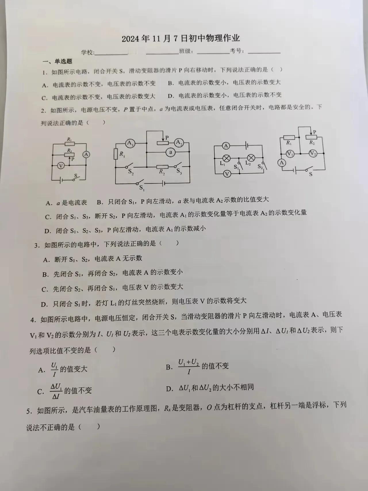 滑动变阻器专项练习