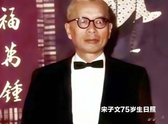 宋子文自1949年去了美国后，除小弟宋子安外，与其他兄弟姐妹几乎断了往来。
宋子