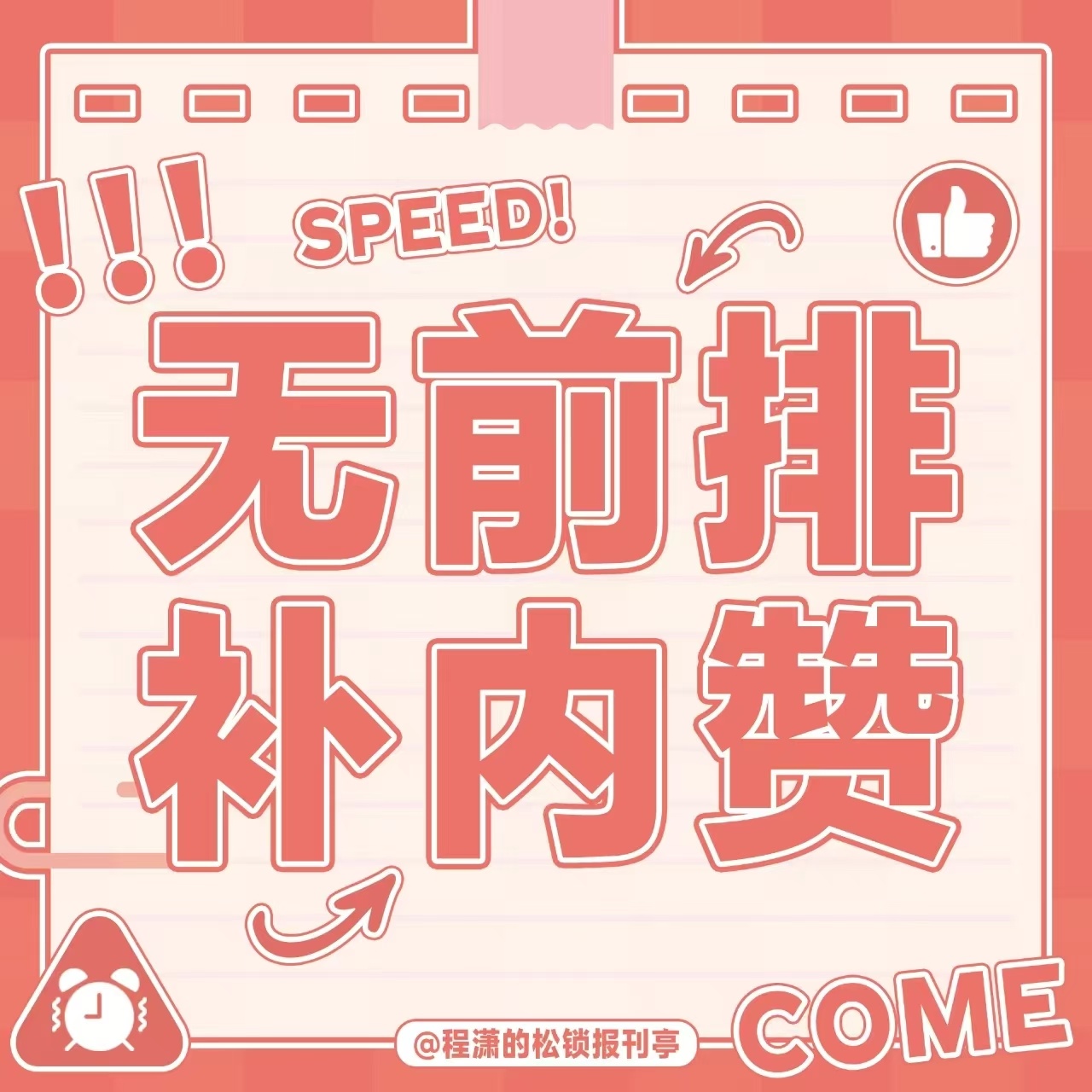 程潇[超话] 🍊程潇快手超级夏晚 快手直达🔗来啦  切🐭速🈳‼️‼️1️
