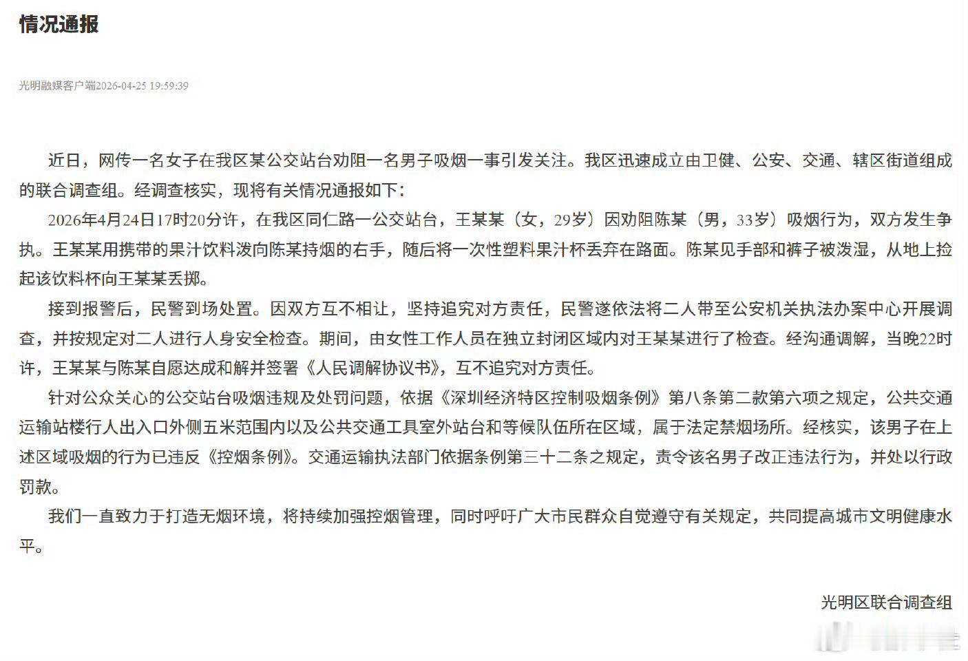 官方通报女子劝阻男子吸烟引争执不懂就问，怎么检查的 