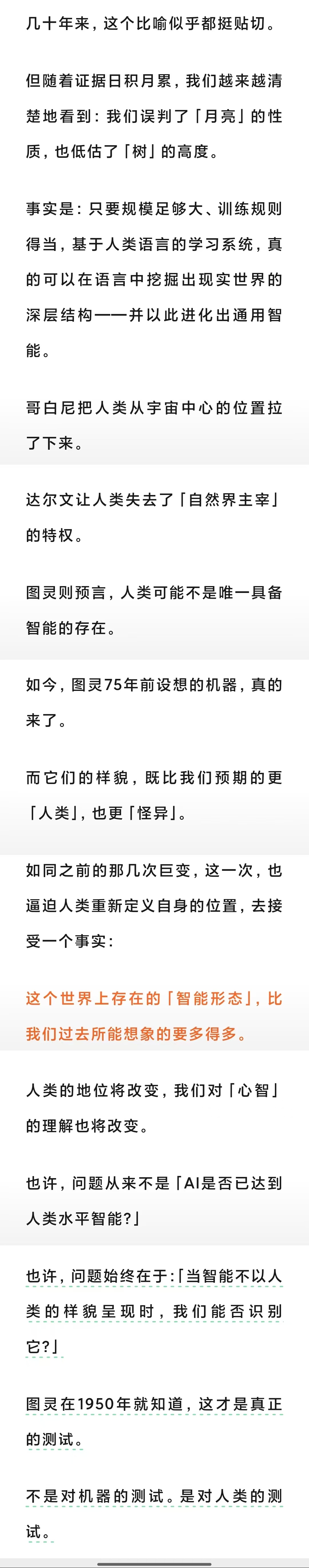 Nature重磅：图灵预言的AGI早已实现，人类却不敢承认！确实如此，必须承认现