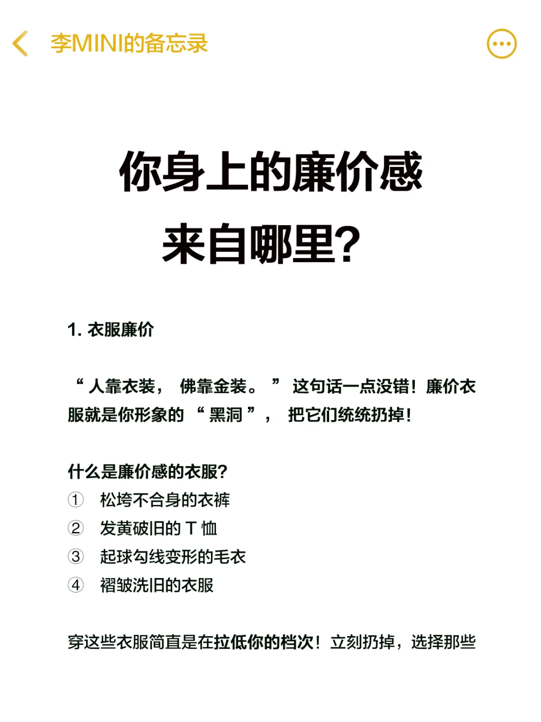 你身上的廉价感来自哪里？希望你一条也没中