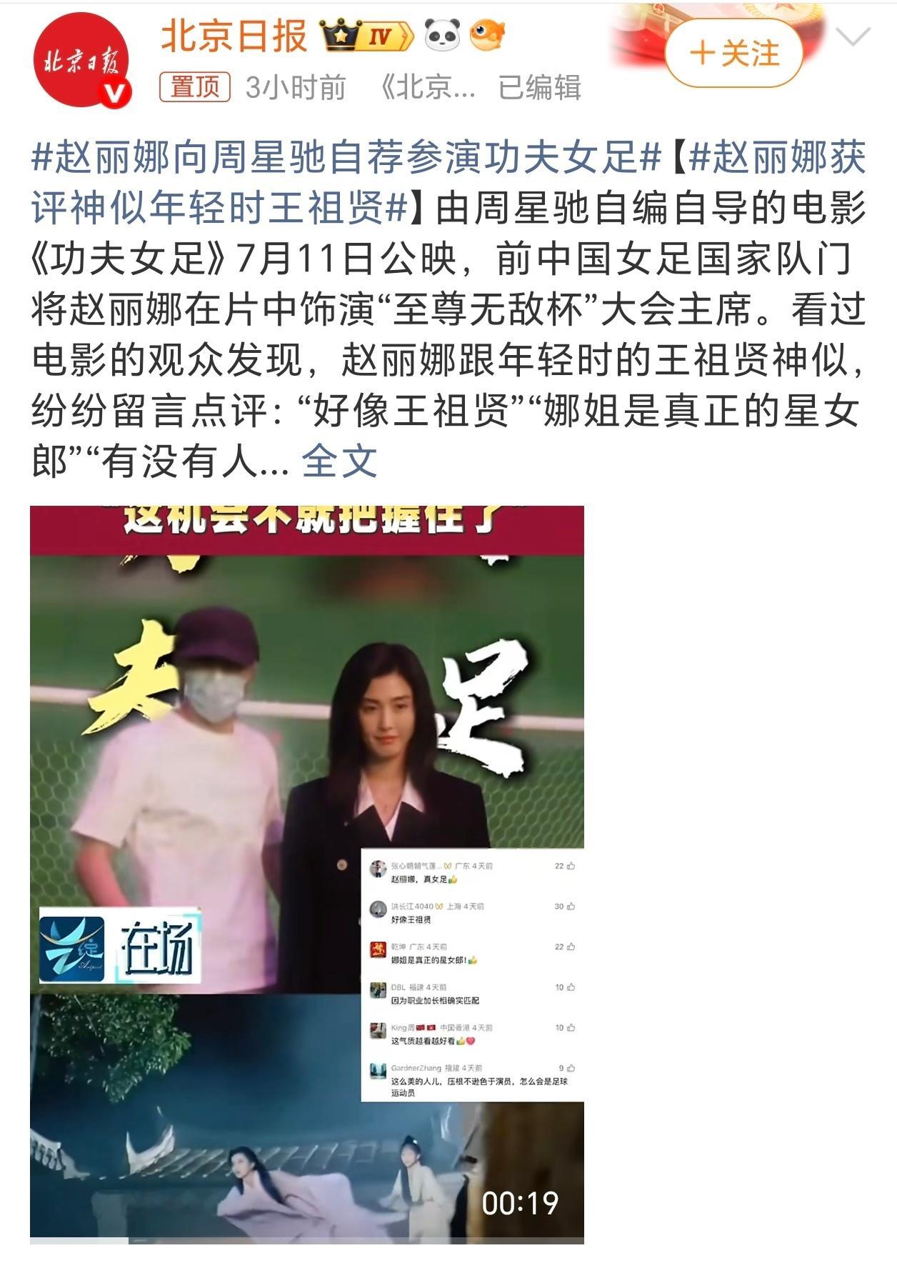 赵丽娜向周星驰自荐参演功夫女足我说最后那个人怎么像哪个明星，原来我第一反应是王祖