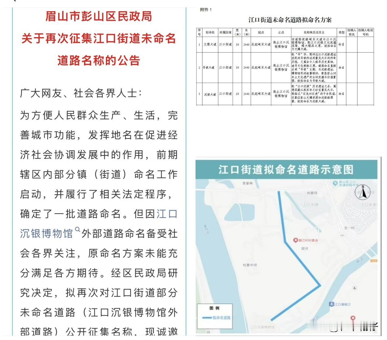 眉山彭山有意思的征集活动来了。

眉山市彭山区民政局9月2日发布官方公告，因为江