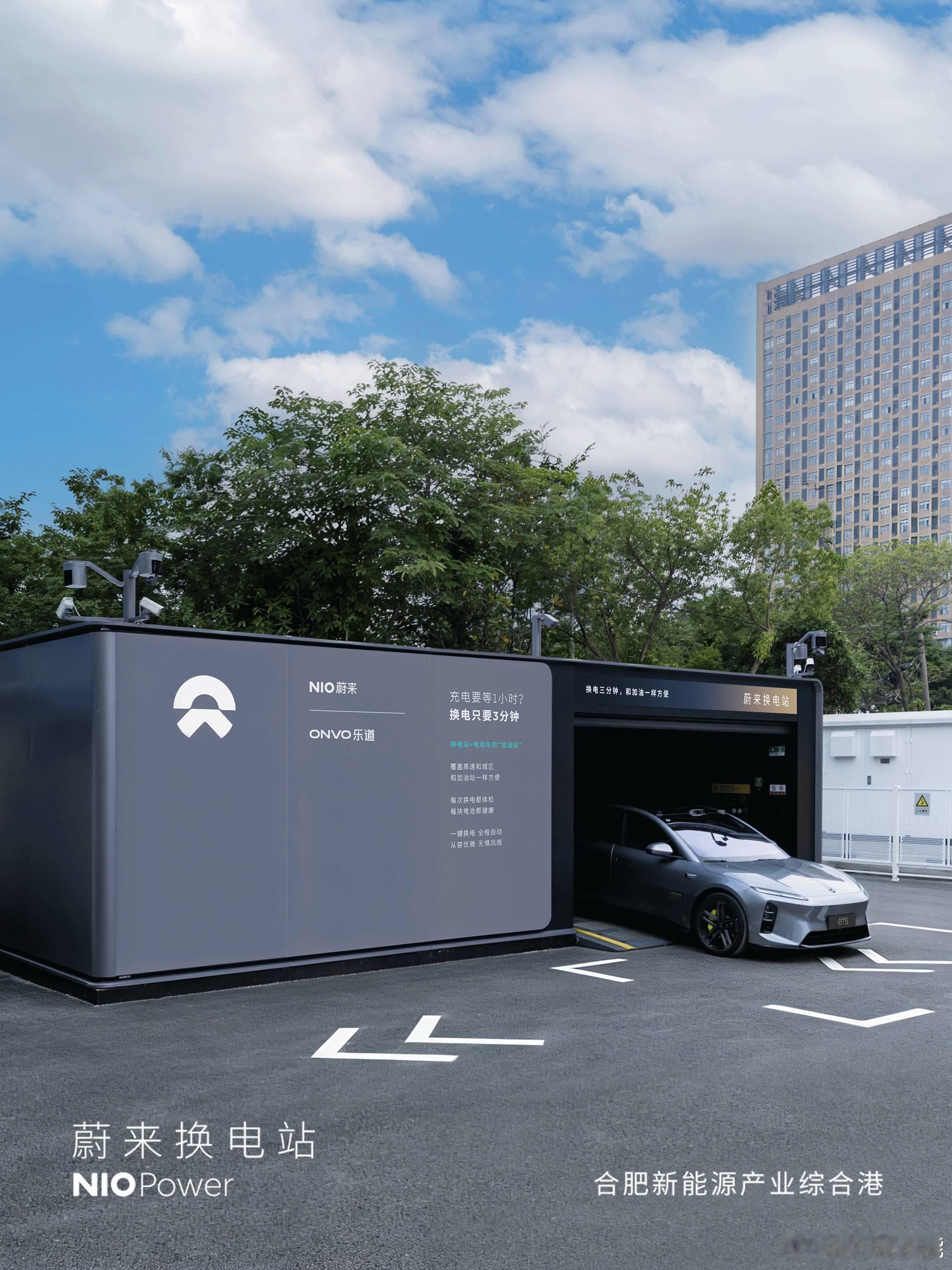 7月2日，NIO Power 3站上线NO.3959 蔚来换电站 | 合肥新能源