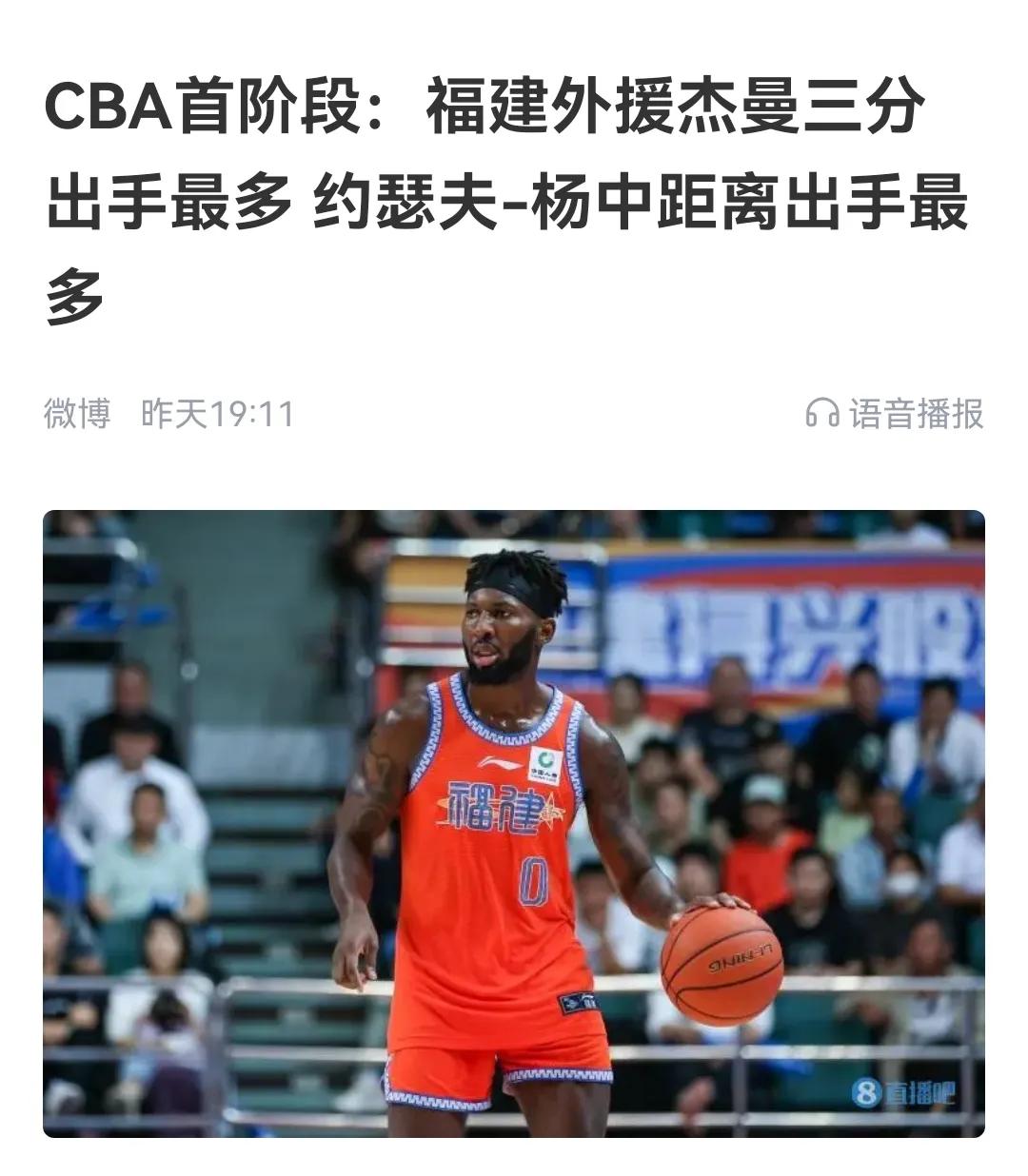杰曼三分球出手最多，约瑟夫杨中投最多，没有了陈林坚，福建队不见得会歇菜


福建