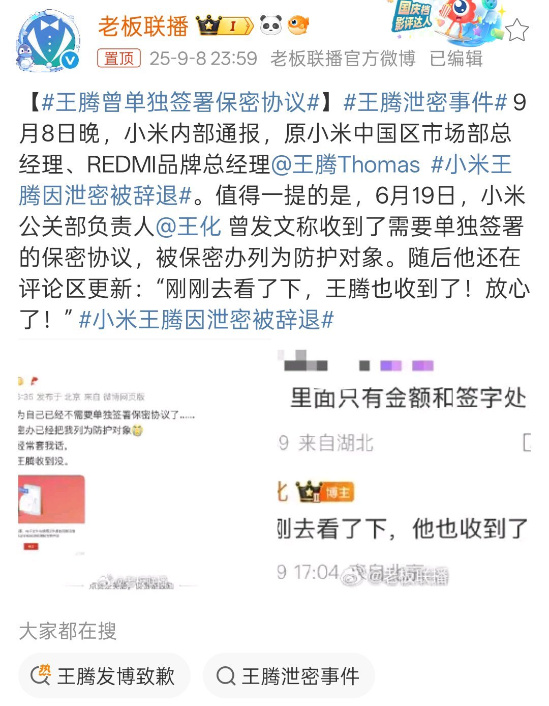 王腾王腾曾单独签署保密协议 原来王化和王腾都单独签了保密协义！ ​​​