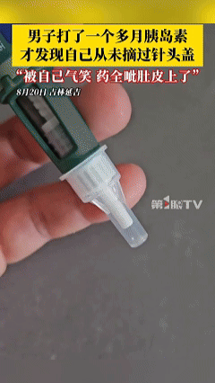 “笑不活了！”吉林一男子血糖偏高，遵医嘱需打胰岛素控制，万万没想到，坚持注射一个