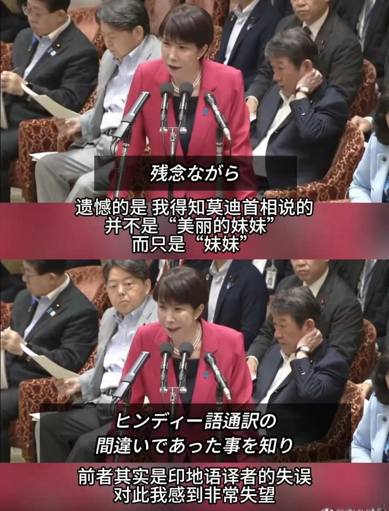 高市早苗称美丽妹妹是误译她好失望为了一个“美丽妹妹”的翻译失误当众撒娇说“好失望