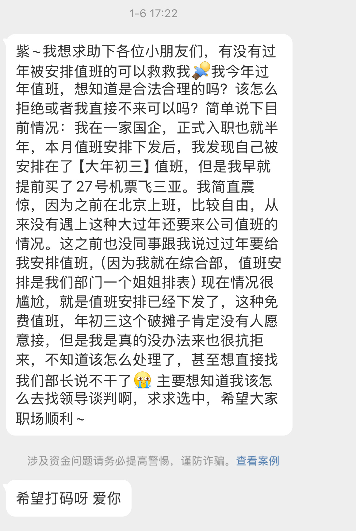 【紫~我想求助下各位小朋友们，有没有过年被安排值班的可以救救我[淡淡的]我今年过