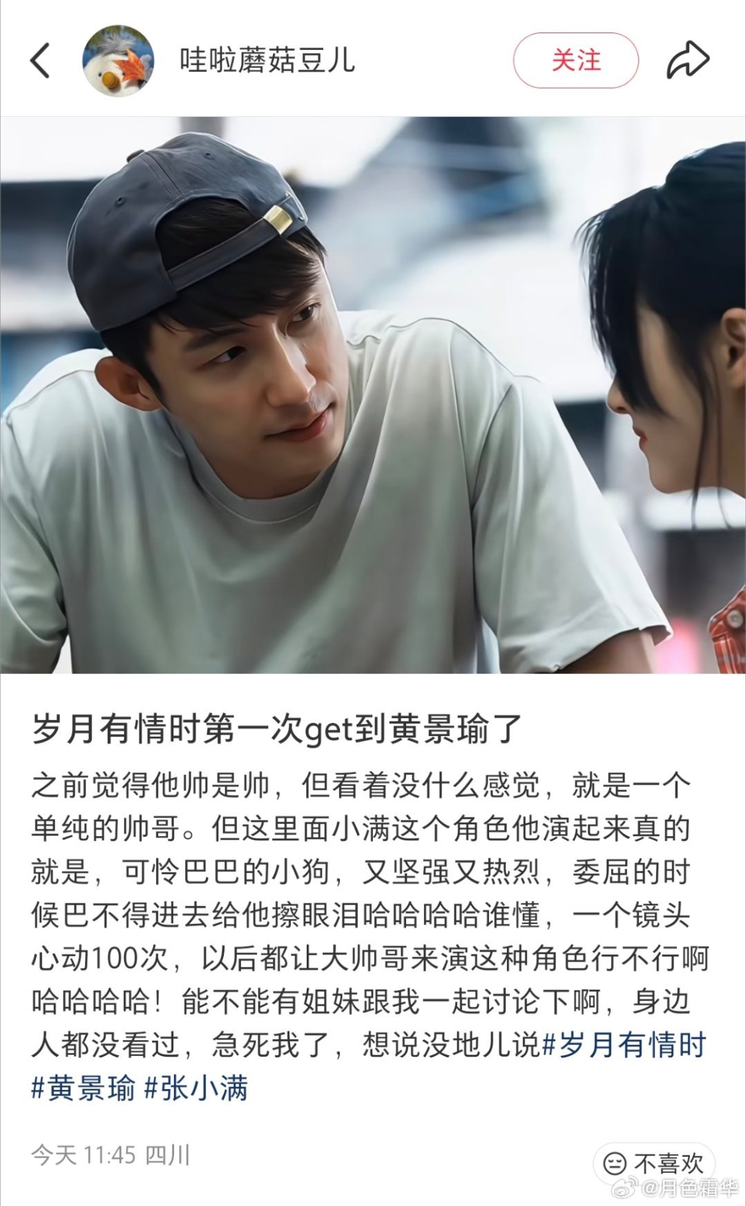 电视剧岁月有情时黄景瑜张小满 这就是文学类作品的好处，人物的复杂性可以让演员的演