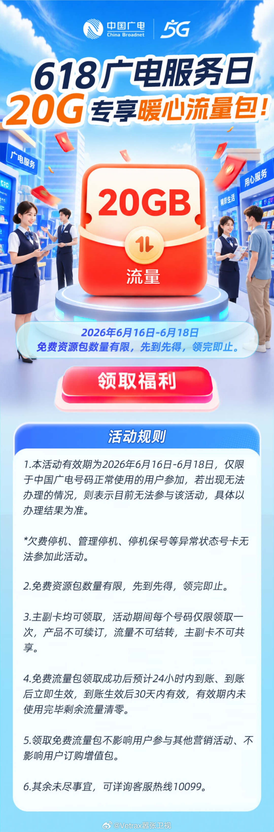 广电卡又送流量了…… 