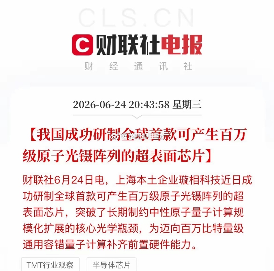 量子科技迎重磅利好！“光镊芯片+制冷剂”连获突破晚间，量子科技赛道迎来双重硬核利