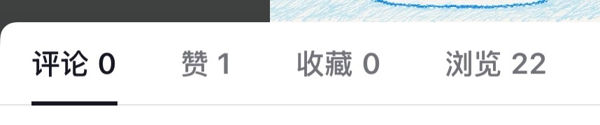 找帮抢作品发了一天就这样 。。。 