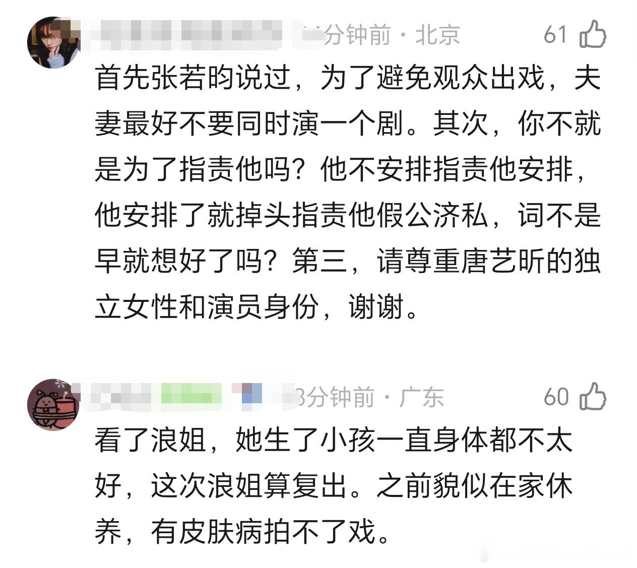 郫县热议，张若昀为什么不给唐艺昕拉资源，庆余年安排个角色不行吗？网友回复，张若昀