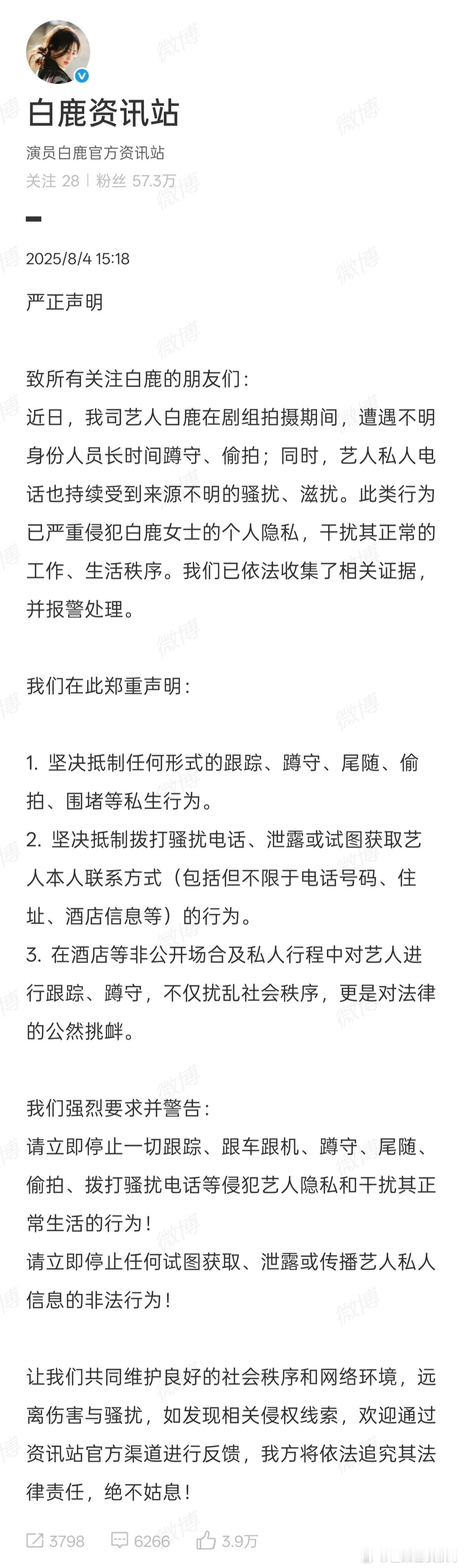 白鹿报警 白鹿凌晨一点多下班，凌晨四点还接电话，并一直很礼貌地问“你好，是不是打