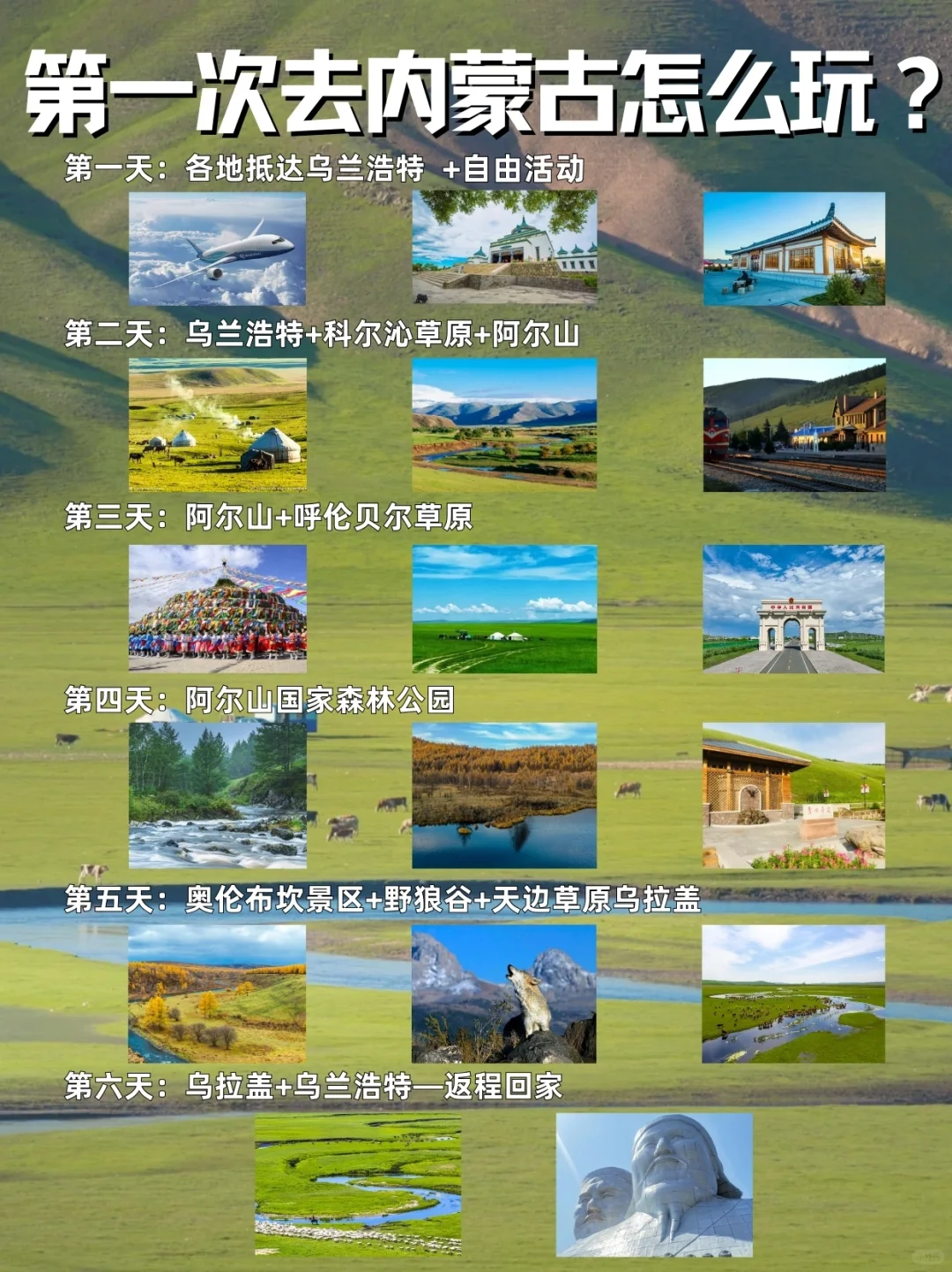谁懂😭终于有人把内蒙古旅游说清楚了💪