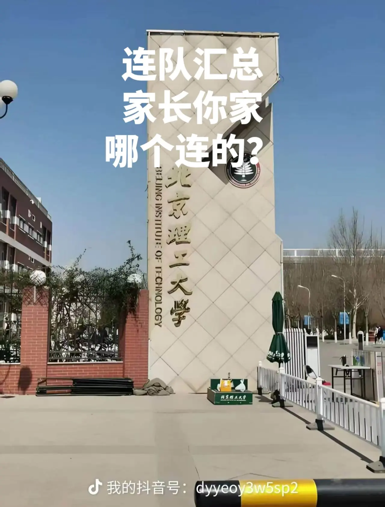 家长们，你家是哪个连的？    方便的话，报来听听，相互认识一下。  ...