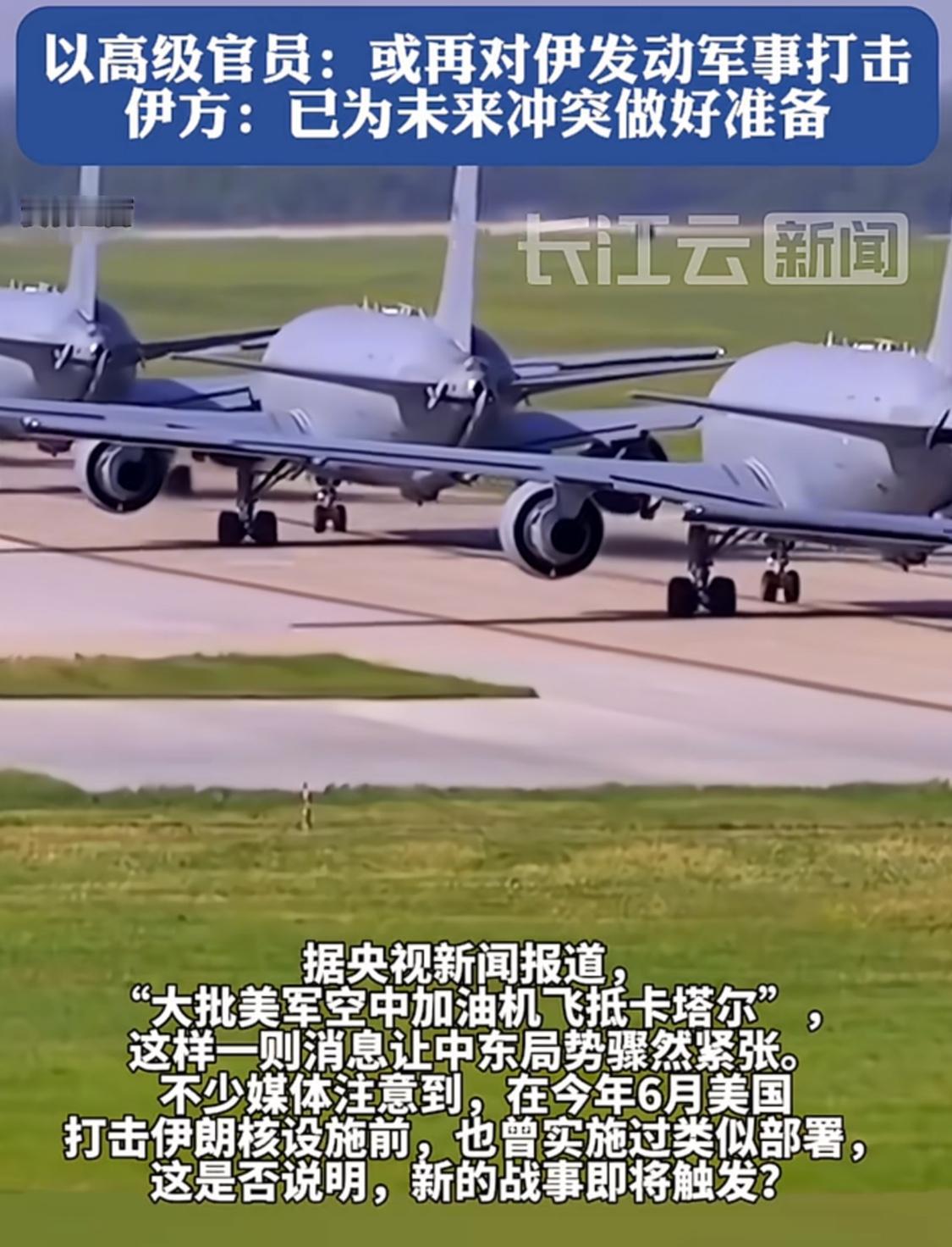 是战略威慑还是中东火药桶又要炸？与6月份空袭伊朗核设施前的军事调动高度相似，美军