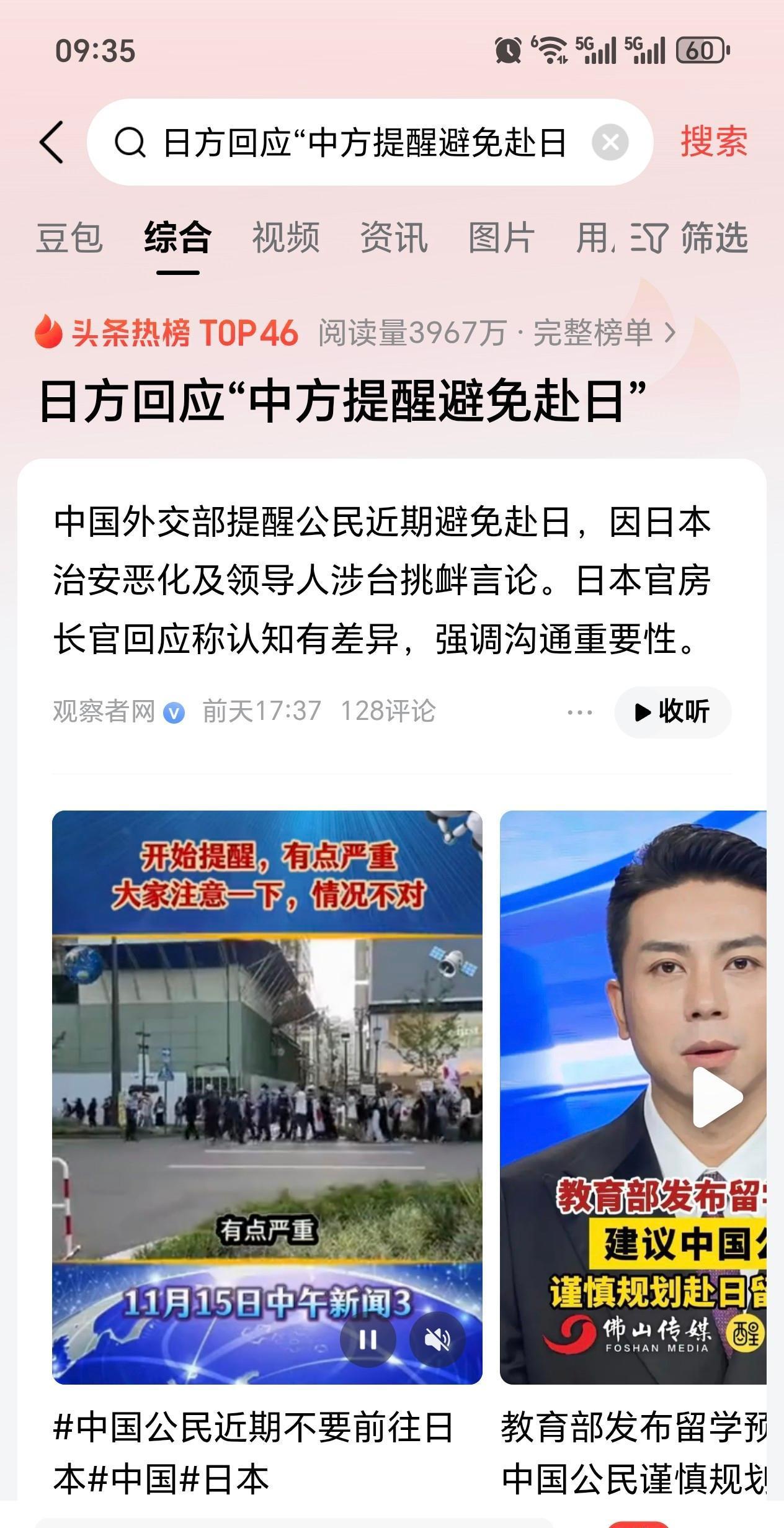 果不其然。
 
据多家媒体报道，有关方面突然宣布了赴日旅行风险提醒上调。
 
从