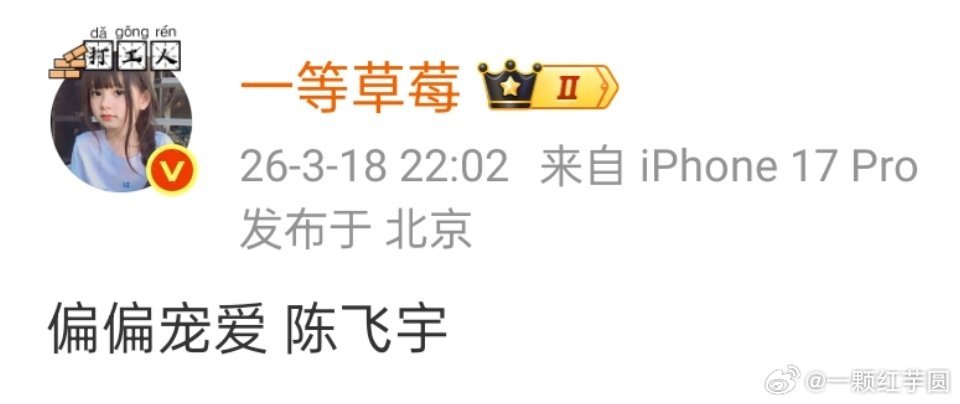 🍉陈飞宇 《偏偏宠爱》！卧槽，吃瓜不信瓜，希望一定是真的！ 