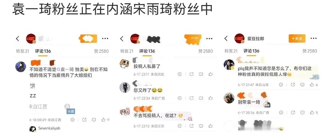 袁一琦和宋雨琦怎么了？ 