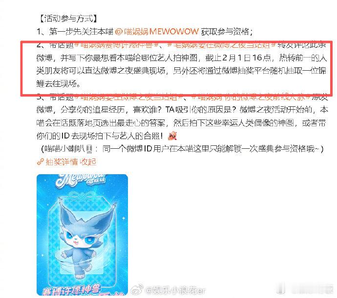 喵娲娲送了40张微博之夜门票 这是什么神仙操作啊！喵娲娲送出的40张微博之夜门票