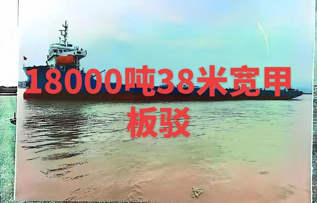 发展18000吨38宽前驾甲板船建造完工：2023年船级社:ZC.航区:近海 A